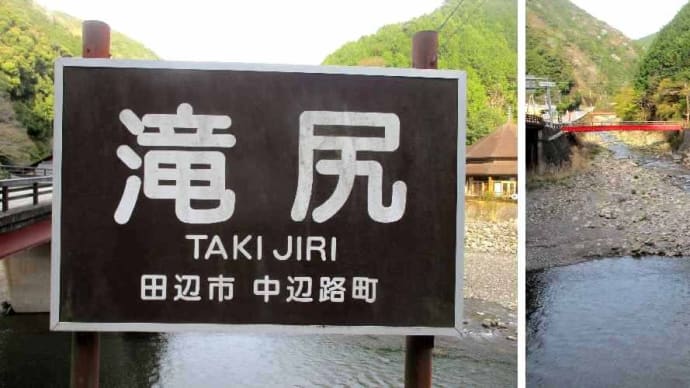 熊野古道(中辺路、滝尻王子~近露王子)
