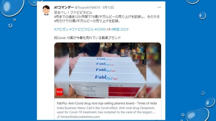 インドのアビガンジェネリック薬事情。