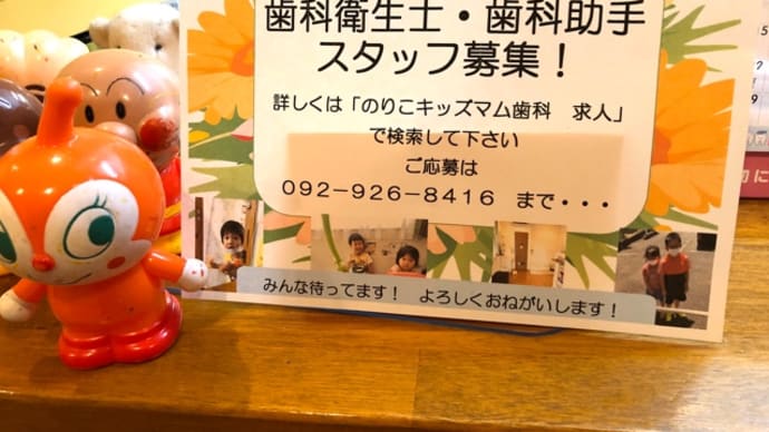 歯科助手・歯科衛生士 スタッフ募集中です! 筑紫野市原田 のりこキッズマム歯科医院