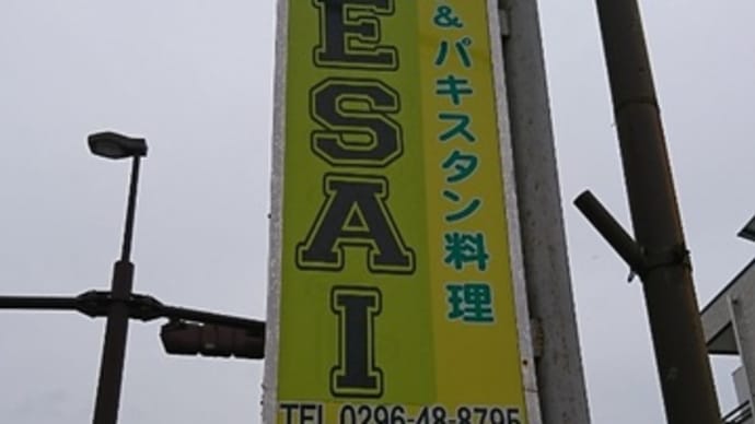 5回目の「デサイ ハラルフード&レストラン」さん訪問でした。(茨城県結城市)