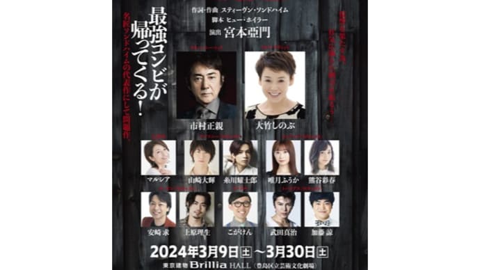 3/9~ ミュージカル『スウィーニー・トッド フリート街の悪魔の理髪師』 市村正親 大竹しのぶ