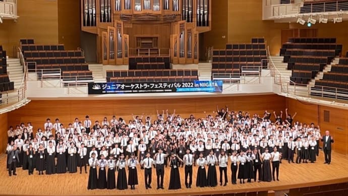 ジュニアオーケストラフェスティバル2022 in NIIGATA たのしゅーございましたー💖