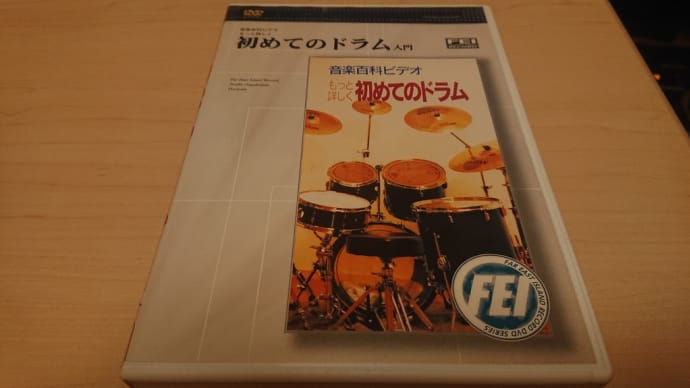 #初めてのドラム #DVD(レビュー感想)🐱