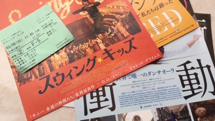 観たい映画が列をなし…の日々