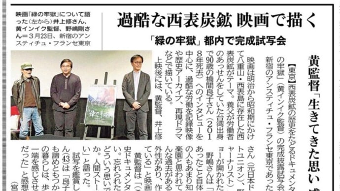 【記事】沖縄タイムス社会欄