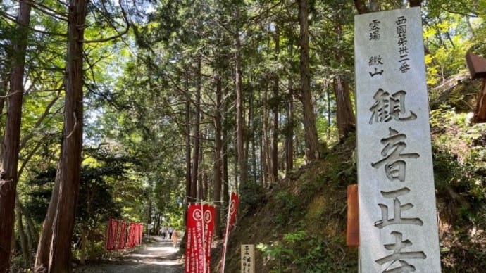 観音正寺の御朱印と観音寺城のスタンプ