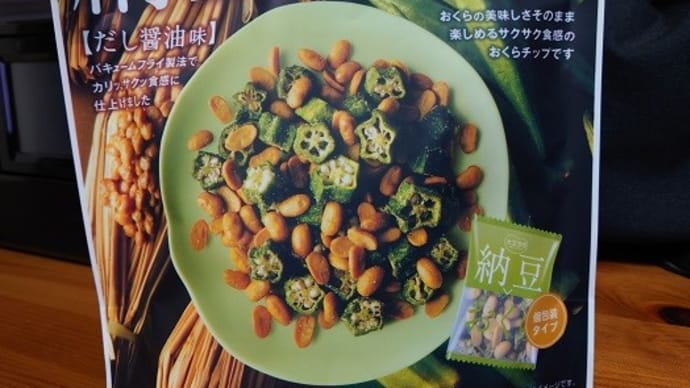 大豆習慣 納豆×おくら