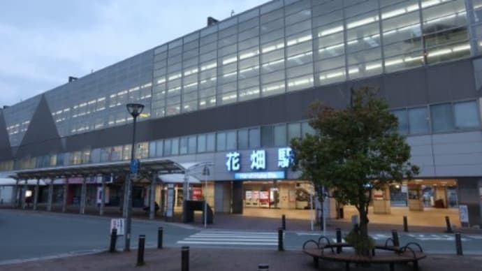 西鉄 花畑駅