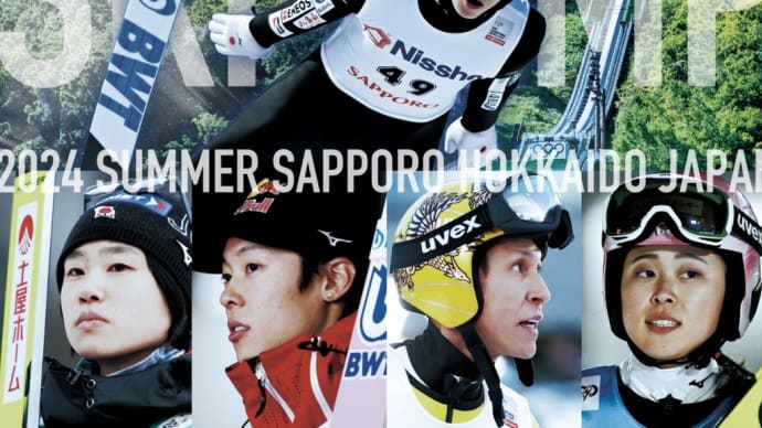 レジェンド葛西紀明選手は4位!~「大成建設チャレンジカップ2024大倉山サマージャンプ大会」~