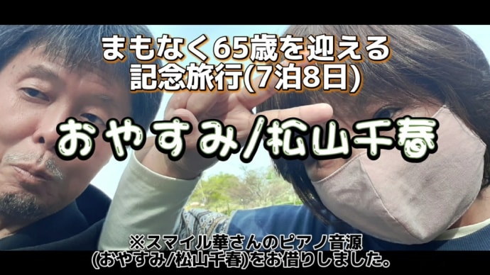 【おやすみ】唄ってみました。