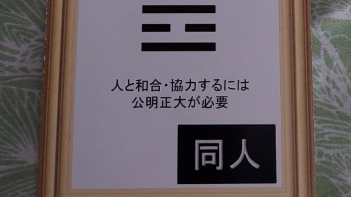 四緑木星中宮の日