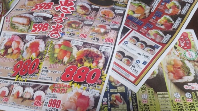 恵方巻