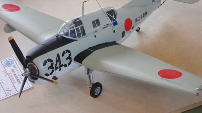 是永会員のTBM アベンジャー 海上自衛隊 1/32 (2022展示会)