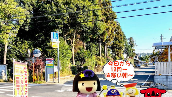 さ~今日から12月~で、走る走る師走!!な始まり・・・