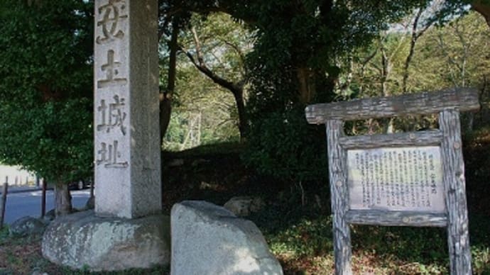 つぶやき#1472 安土城跡