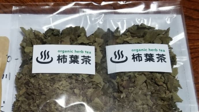 わぁい❗届いた✨柿葉茶✨