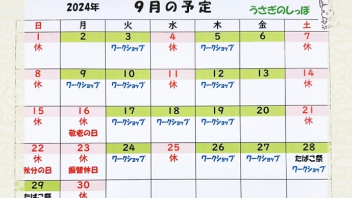 R6*9月1日号 9月営業カレンダー&10月ワークショップ予定