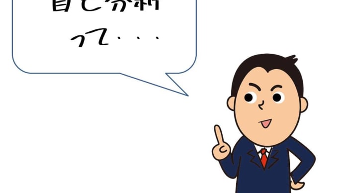 あなたは上場企業向き？中小企業向き？