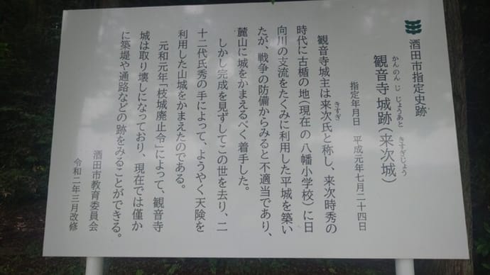 観音寺城(2024年6月21日)