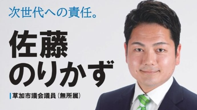 佐藤のりかずリーフレット