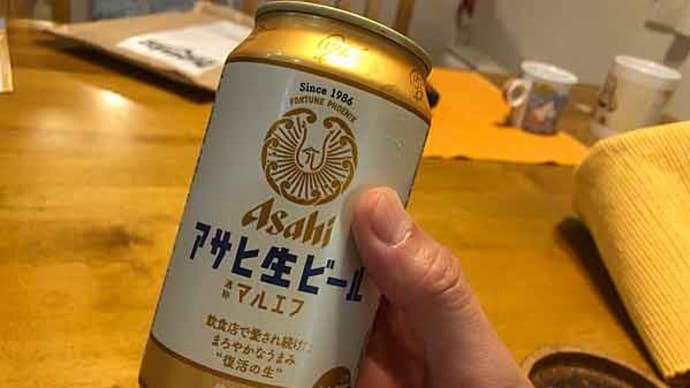 ランニング後は、待ってましたアサヒ「マルエフ」!