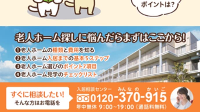 老人ホームの選び方