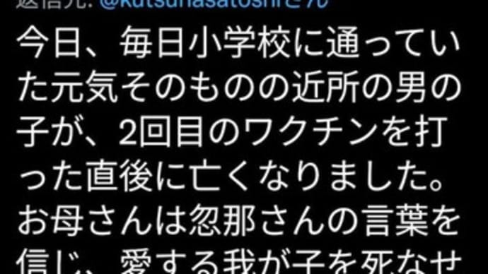 >忽那さんの言葉を信じ、愛する我が子を打たせたそうですよ。