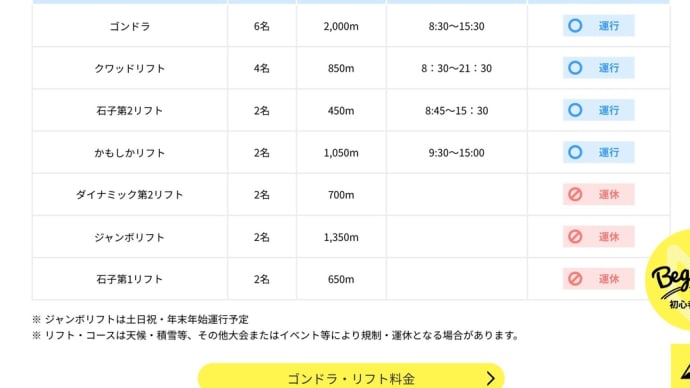 えぼしスキー場ナイター