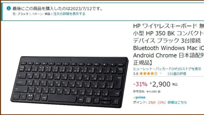 またまたコンパクトキーボードを追加購入～HP製350