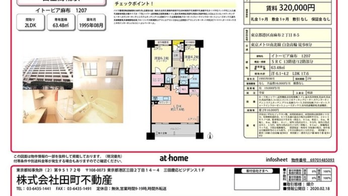 おすすめファミリー #賃貸 物件、イトーピア #麻布 12階(当店管理物件)