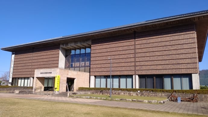 「福井県立若狭歴史博物館」を入館無料で訪問