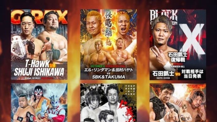 [GLEATvs強敵・後楽園、G-REX戦・T-Hawk vs石川修司、エル・リンダマン＆田村ハヤト対SBK＆TAKUMA]10/9(月＝祝)GLEAT Ver.EX 後楽園ホール