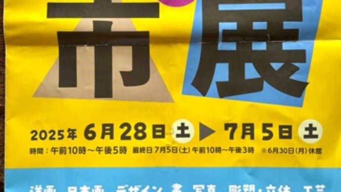 西宮市展