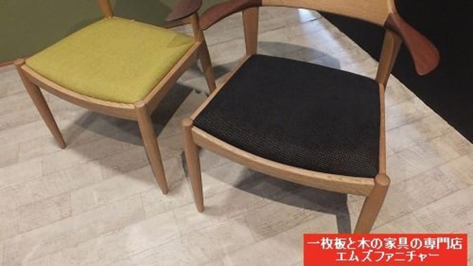 1013、座り心地のいい肘有りパーソナルチェアー。一枚板と木の家具の専門店エムズファニチャーです。