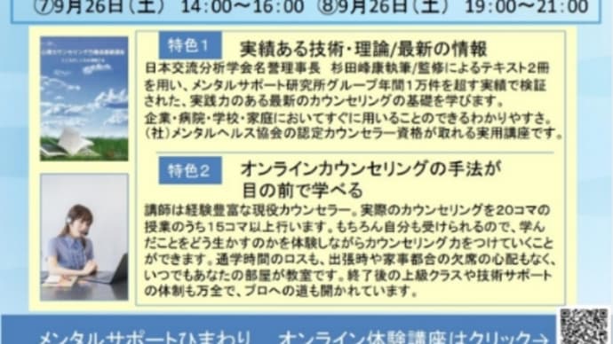 9/5(土)心理の体験講座