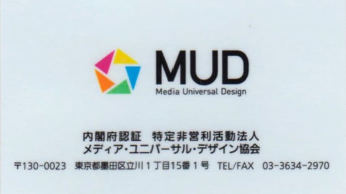 MUDアドバイザー認定!