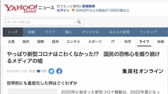 💉真実の情報最前線 イベントレポート我那覇真子さんScience Summit Uncensored