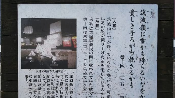 （５０）（５１）東歌　小川町万葉集モニュメント