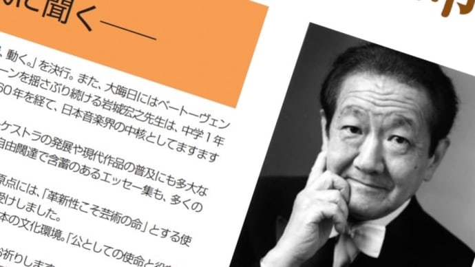 指揮者(故)岩城宏之さんが語ったこと