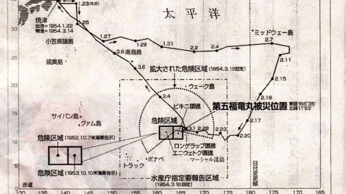 「第五福竜丸事件」とは何だったか① 西から昇った“太陽”