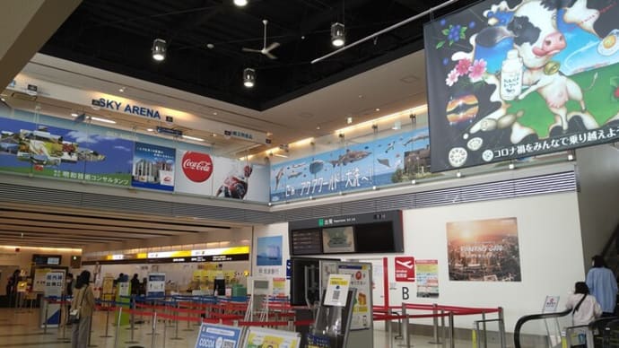 茨城空港到着〜今回は余裕でした