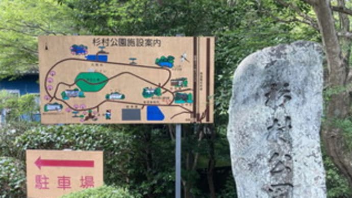 杉村公園