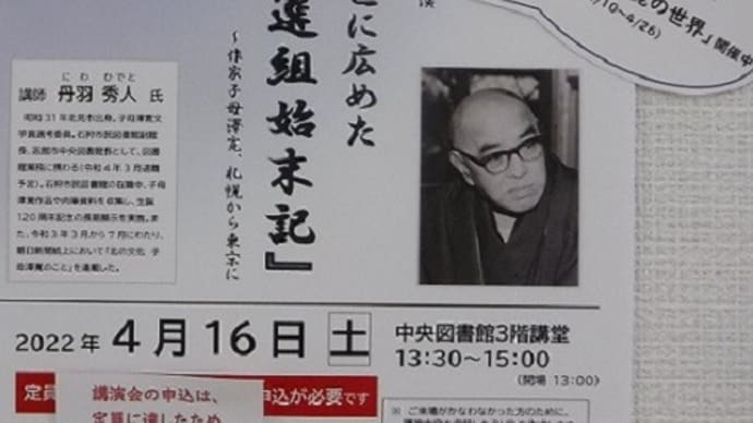 作家・子母澤寛生誕130周年記念講演会