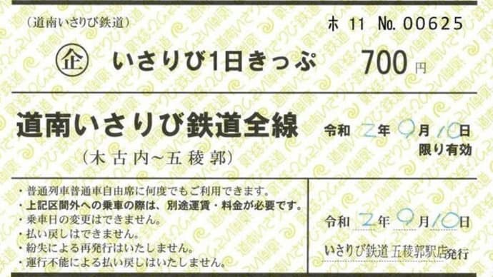 道南いさりび鉄道 鉄印の旅 3 五稜郭駅で『鉄印』