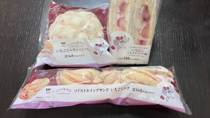 今日の朝食はローソンのいちご系パンで