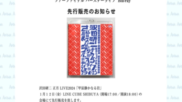 2024年歌い始め前に先行販売のお知らせ