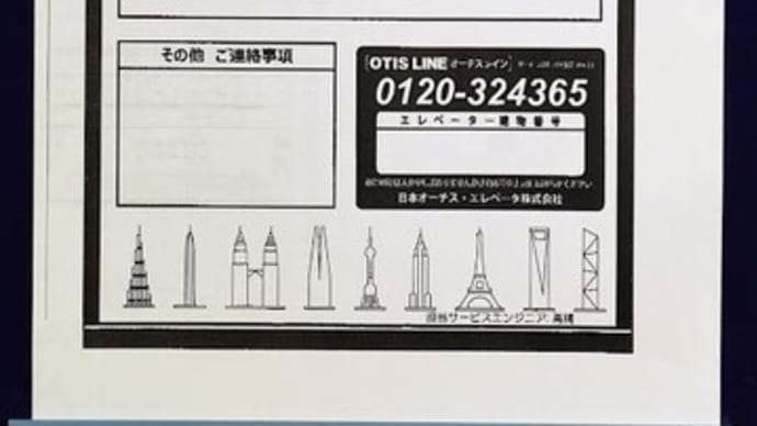 【エレベーター定期点検】メゾングッチにて実施予定