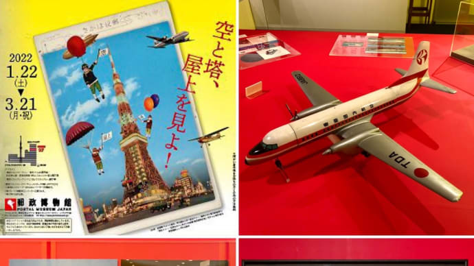 モダン・トウキョウの街と空