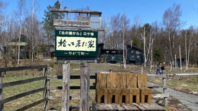 富良野観光⁉️ トータルカーズワークスブログ