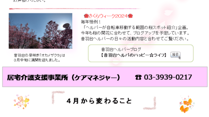 音話題(R6.4)